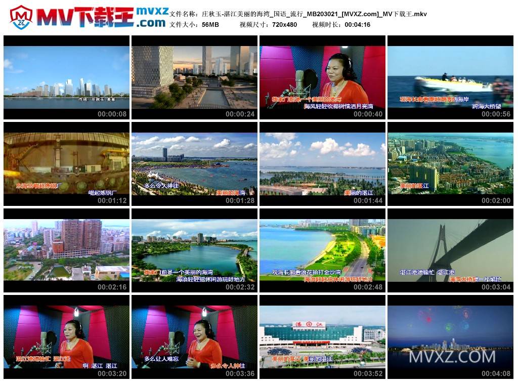 庄秋玉-湛江美丽的海湾_国语_流行_MB203021